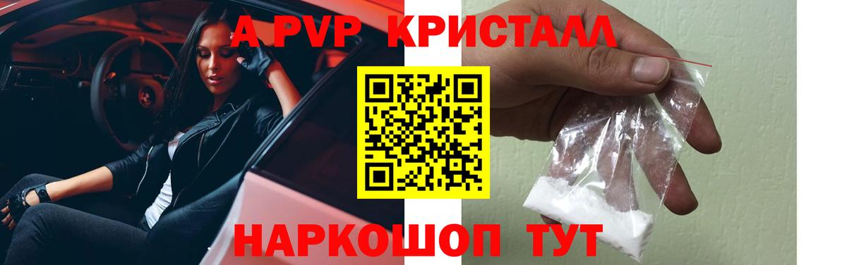 A-PVP Соль Лабинск