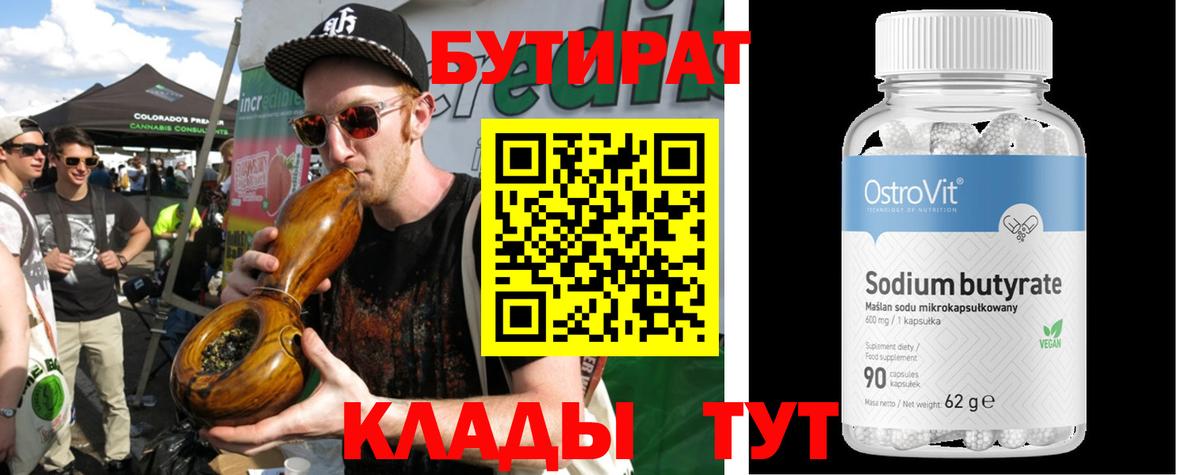 Бутират оксана Лабинск