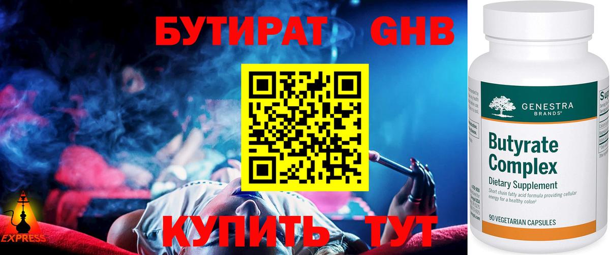 Лабинск  Бутират GHB  Вход с VPN 