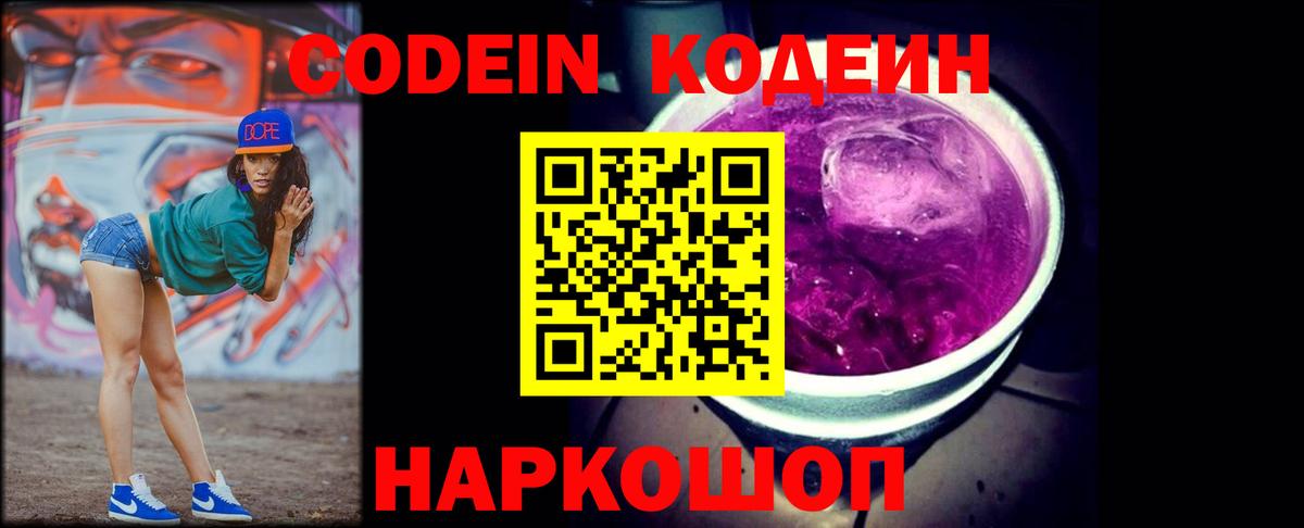 Лабинск  Кодеиновый сироп Lean напиток Lean (лин)  Вход с VPN 