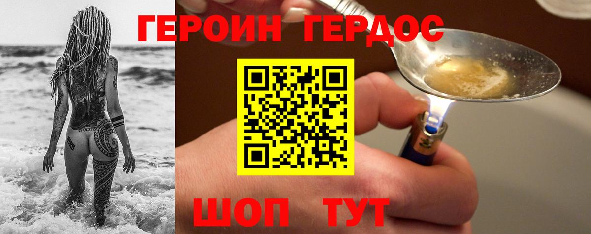 ГЕРОИН Heroin Лабинск