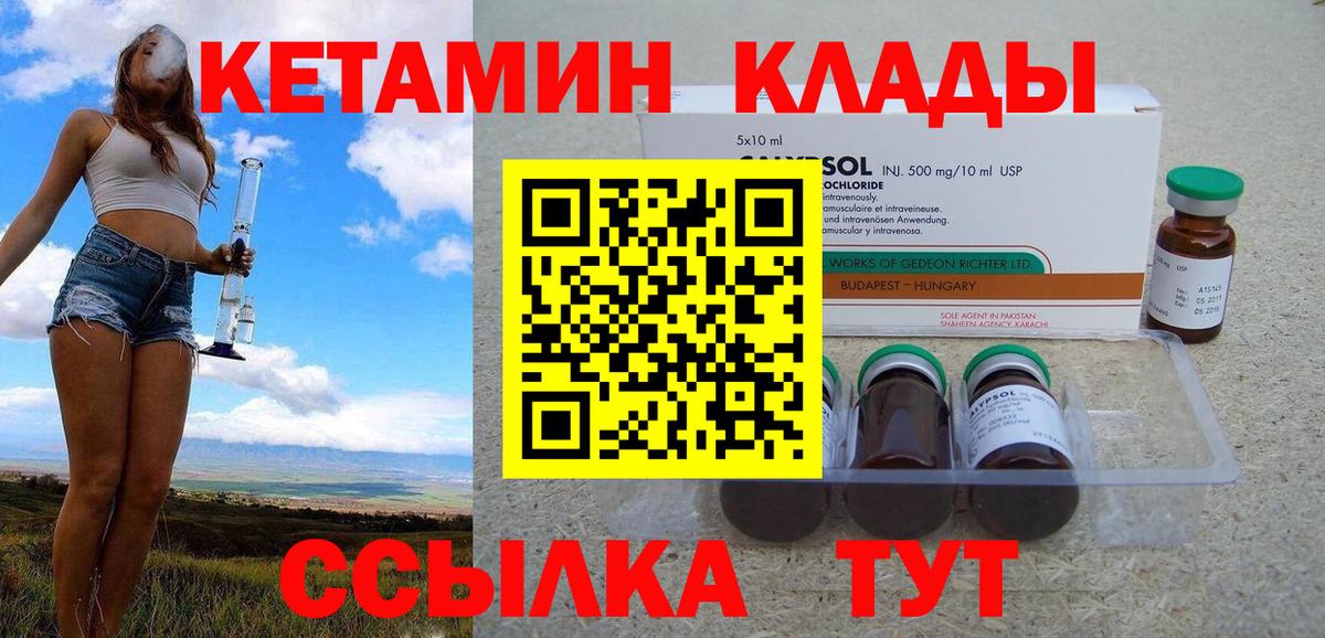 Кетамин VHQ  Вход с VPN  Лабинск 