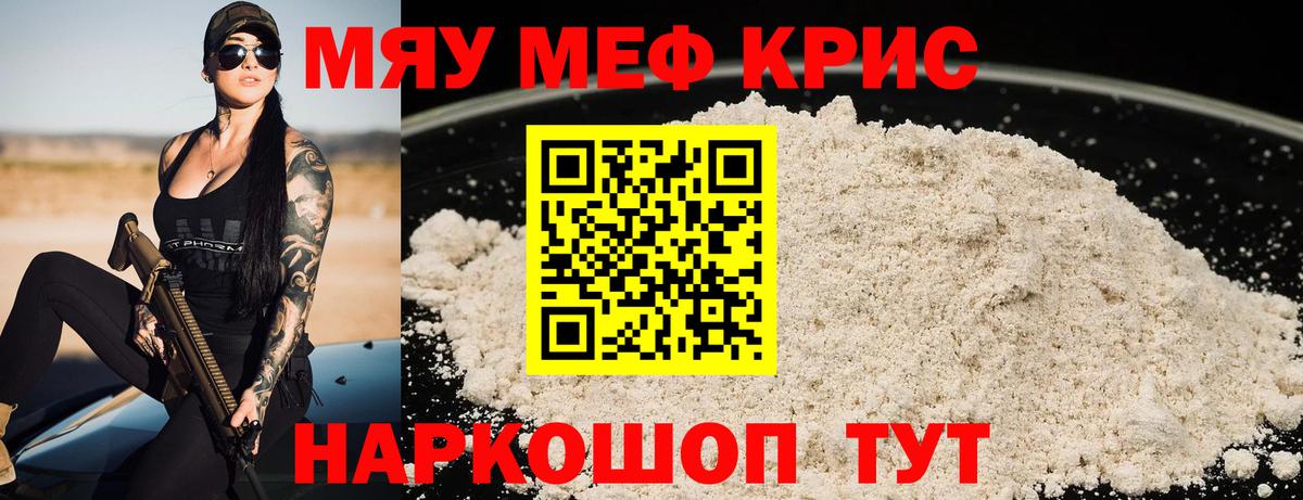 Мефедрон кристаллы Лабинск