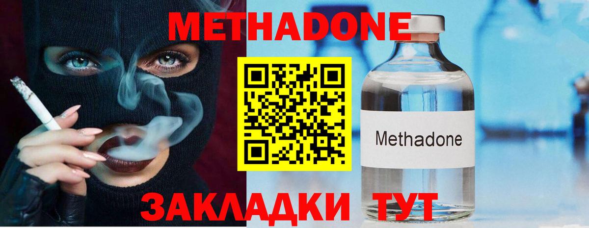 Лабинск  МЕТАДОН methadone  Вход с VPN 