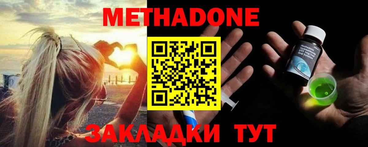 МЕТАДОН мёд Лабинск