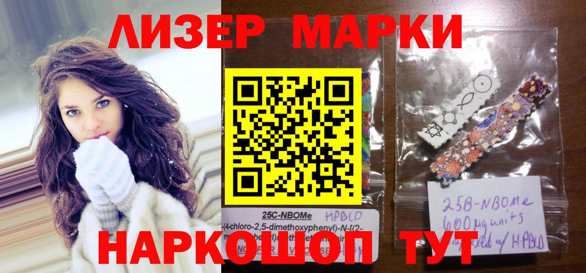 Наркотические марки  купить наркотик  Лабинск  Марки N-bome 1,8мг  Вход с VPN 