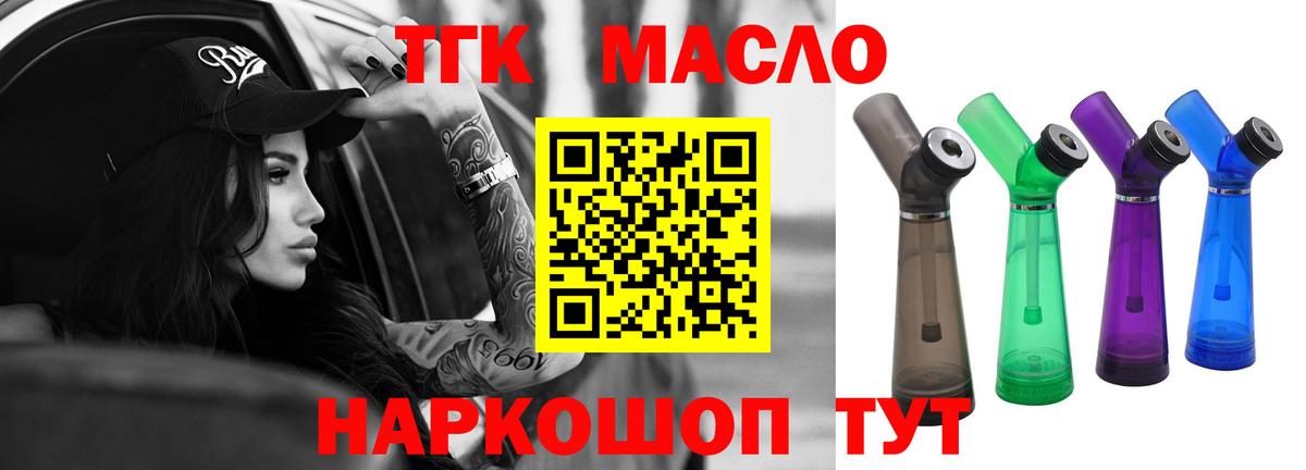 ТГК Wax  ТГК гашишное масло  Вход с VPN  Лабинск 