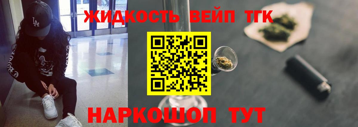 Дистиллят ТГК вейп с тгк Лабинск